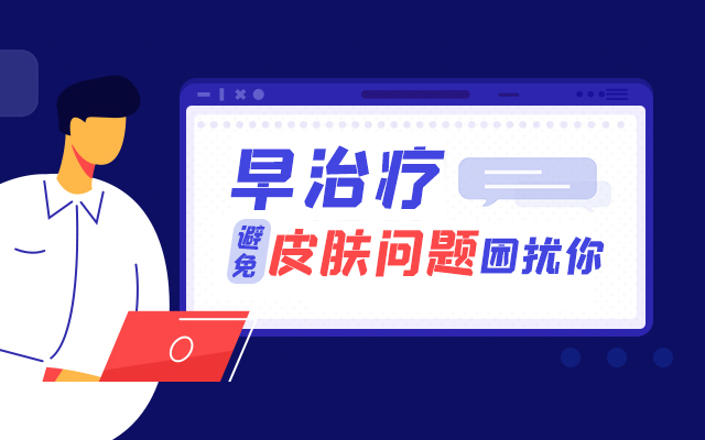 福州皮肤病医院