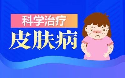 福州市的皮肤科医院挂号?