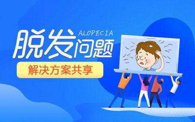 福建省皮肤医院分析掉头发严重是什么原因女性?