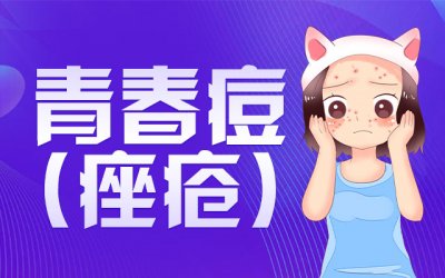 福州看痤疮痘痘好的医院?