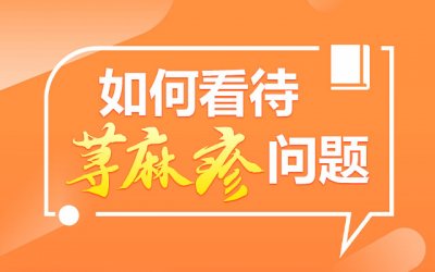 福州华研皮肤专科医院解读荨麻疹是什么原因引起的?